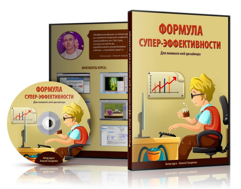 Формула супер-эффективности для ленивого веб-дизай_0.jpg